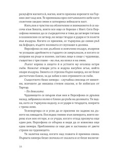 Милувката на хаоса 2