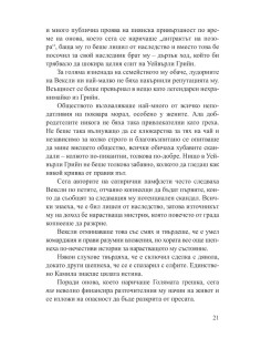 Прокълнатият трон 2
