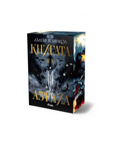 Книгата на Азраил