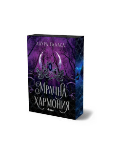 Мрачна хармония