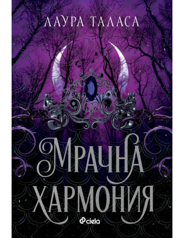 Мрачна хармония