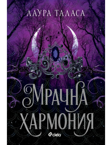 Мрачна хармония