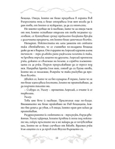 Прокълнатите 2