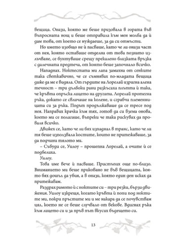 Прокълнатите
