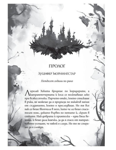 Прокълнатите