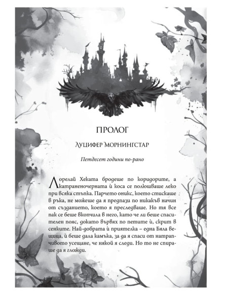 Прокълнатите
