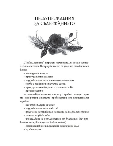 Прокълнатите