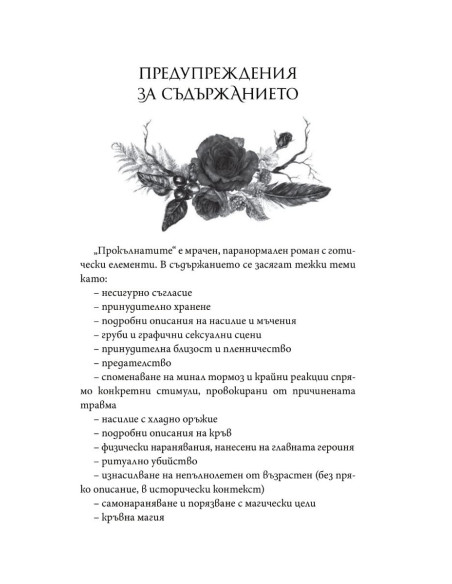 Прокълнатите