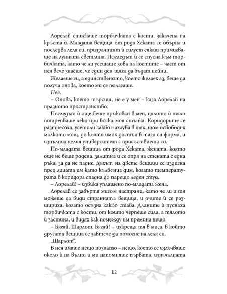 Прокълнатите