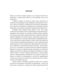 Фоксглав - Беладона - Книга 2