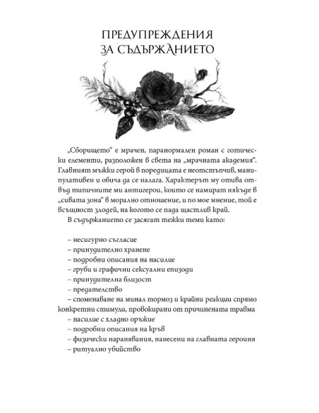 Сборището