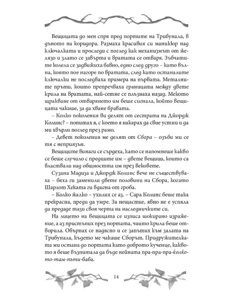Сборището