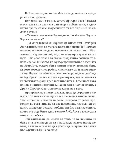Палачинкова къща „Строубъри Пач“