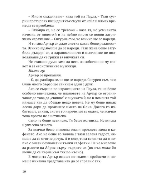 Палачинкова къща „Строубъри Пач“