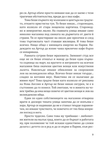 Палачинкова къща „Строубъри Пач“