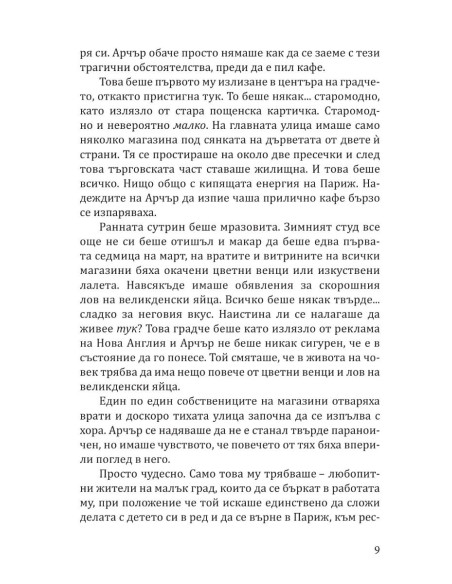 Палачинкова къща „Строубъри Пач“