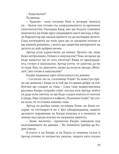 Палачинкова къща „Строубъри Пач“