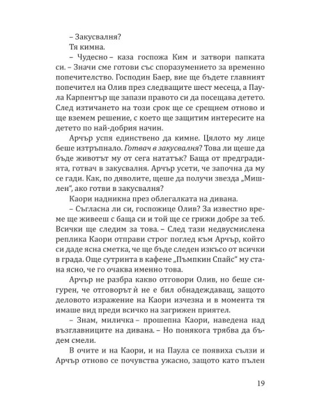 Палачинкова къща „Строубъри Пач“