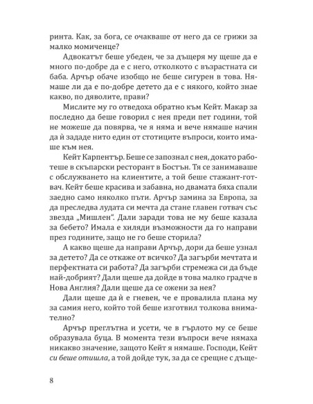 Палачинкова къща „Строубъри Пач“