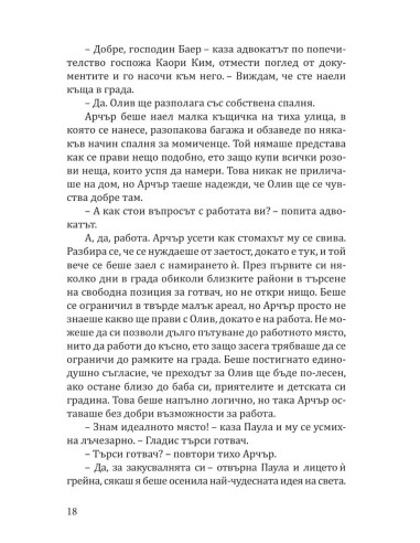 Палачинкова къща „Строубъри Пач“