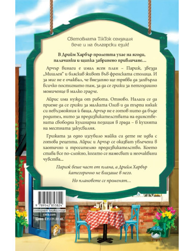 Палачинкова къща „Строубъри Пач“