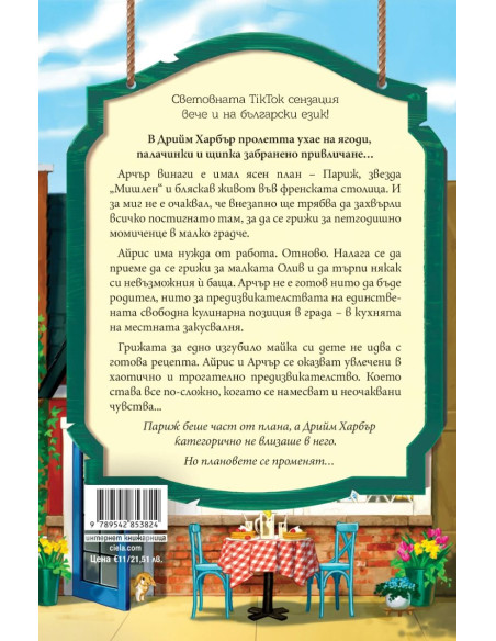 Палачинкова къща „Строубъри Пач“