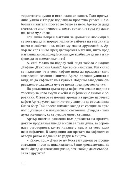 Палачинкова къща „Строубъри Пач“