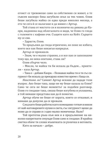 Палачинкова къща „Строубъри Пач“
