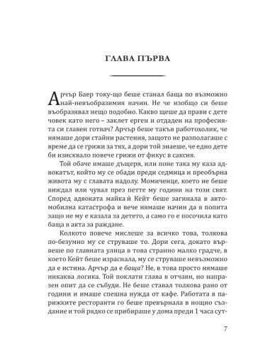 Палачинкова къща „Строубъри Пач“