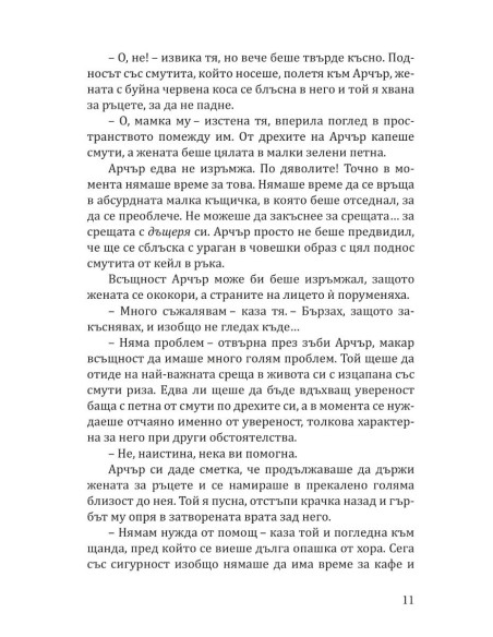 Палачинкова къща „Строубъри Пач“