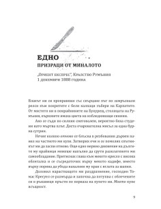 Да ловуваш принц Дракула 2