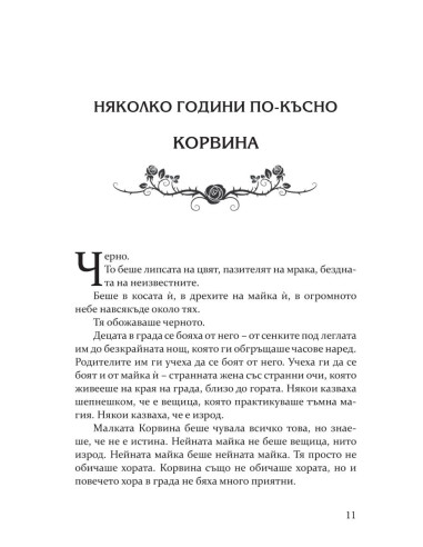 Готикана