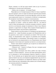 Милувката на омразата 2