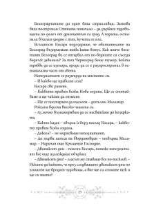 Мръсни дни 2