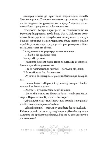 Мръсни дни