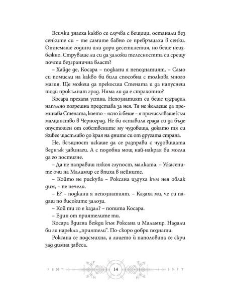 Мръсни дни