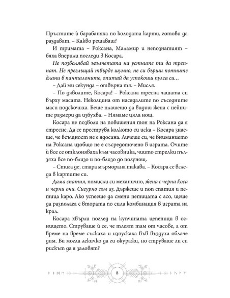 Мръсни дни