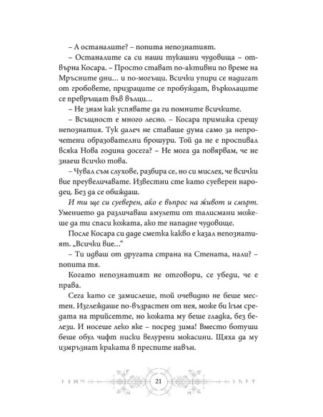 Мръсни дни