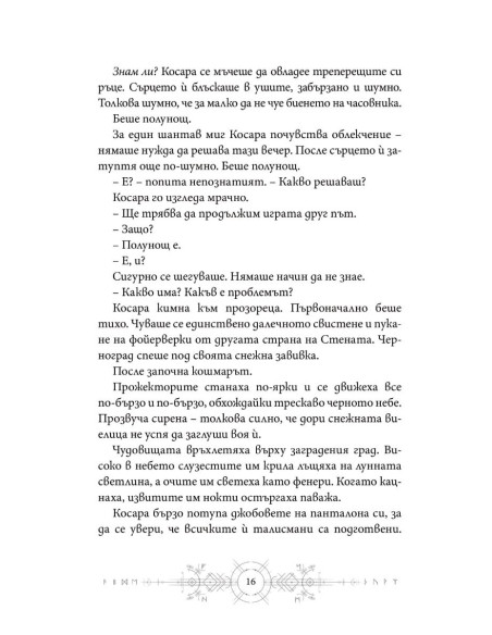 Мръсни дни