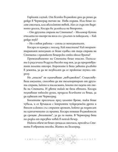 Мръсни дни