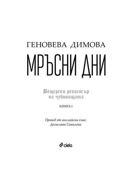 Мръсни дни