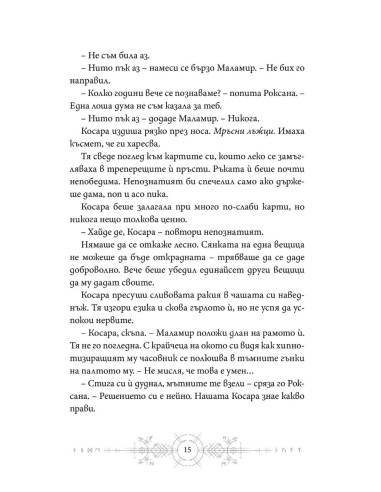 Мръсни дни