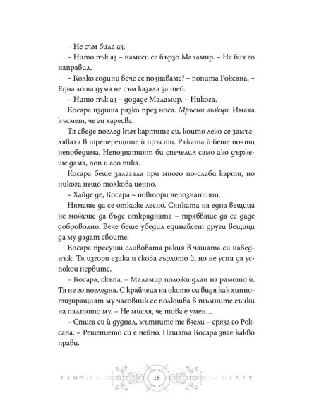 Мръсни дни