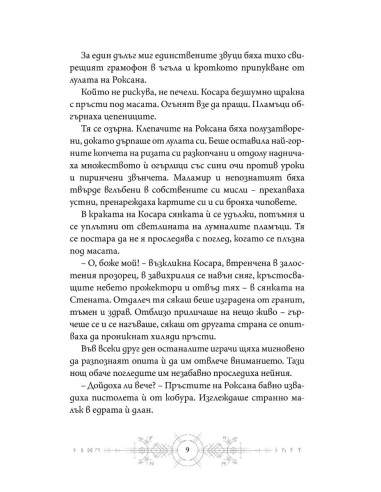 Мръсни дни