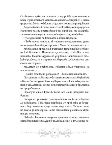 Мръсни дни