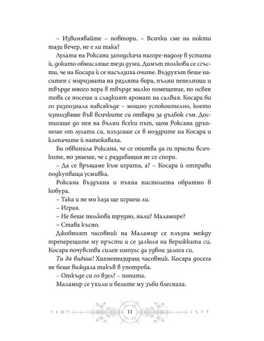 Мръсни дни
