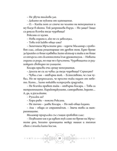 Мръсни дни