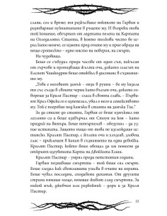 Две преплетени корони 2
