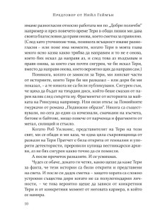 Едно драсване на перото 2