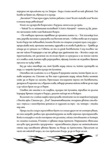 Железен пламък